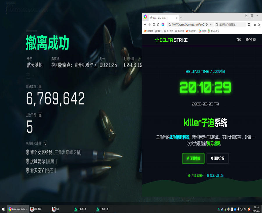 三角洲辅助工具最新软件效果